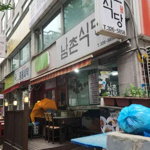 남촌식당 리뷰 사진