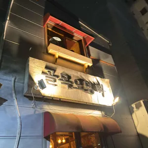 골목오뎅빠 리뷰 사진