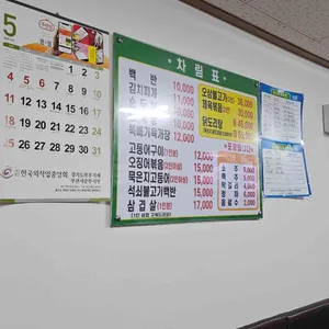 남촌식당 리뷰 사진