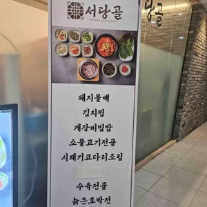 서당골 리뷰 사진