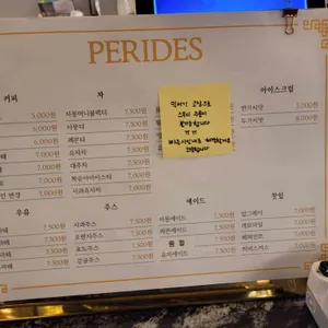 페리데스 리뷰 사진