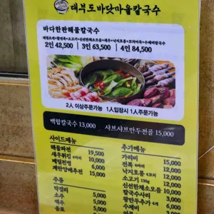 대부도바닷마을칼국수 리뷰 사진