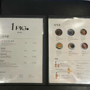 1PIG 리뷰 사진