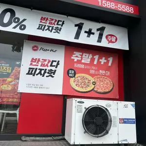 피자헛 사진