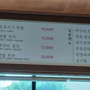 윤훈식농가쌈밥 리뷰 사진
