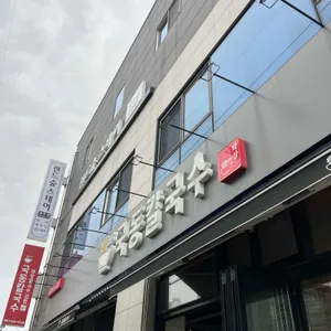 국동칼국수 리뷰 사진