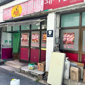 풍미닭갈비돼지갈비 리뷰 사진