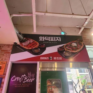 이태리양조장 리뷰 사진