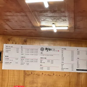 청하민물장어해물 리뷰 사진