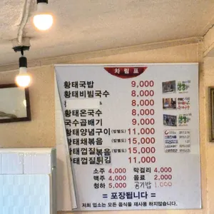 황태비빔국수 리뷰 사진