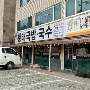 황태비빔국수 리뷰 사진
