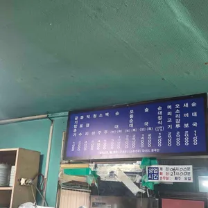 양수리돼지마을순대국 리뷰 사진