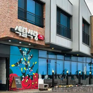 색달식당 리뷰 사진