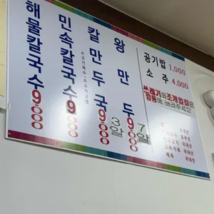 서원손칼국수 리뷰 사진