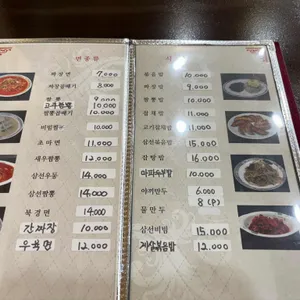 북경반점 리뷰 사진