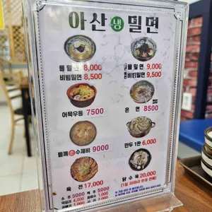 아산밀면 리뷰 사진