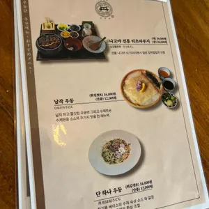 우동단 리뷰 사진