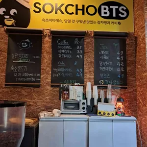 속초불탄감자빵 사진