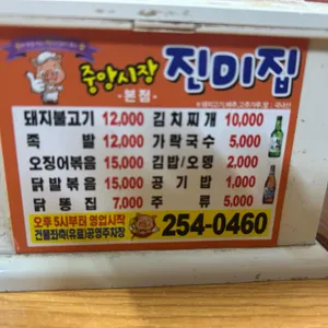 진미집 리뷰 사진