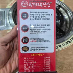 두거리우신탕 리뷰 사진