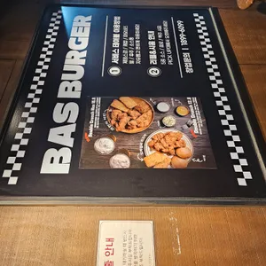 바스버거 리뷰 사진