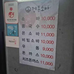 겐돈소바 리뷰 사진
