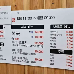일품복국 리뷰 사진