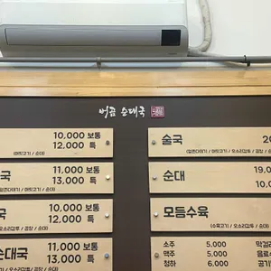 버곰순대국 리뷰 사진