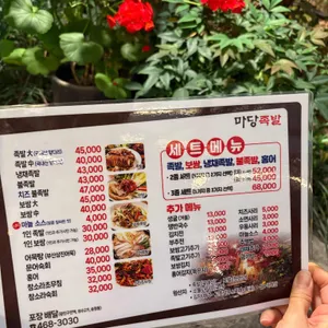 마당족발 리뷰 사진