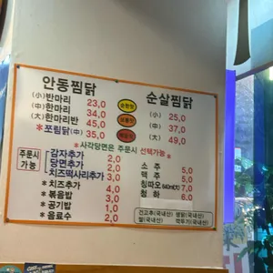 안동참찜닭 리뷰 사진