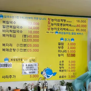 감악산 복칼국수 리뷰 사진