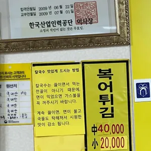 감악산 복칼국수 리뷰 사진