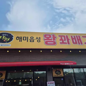 해미읍성왕꽈배기 리뷰 사진