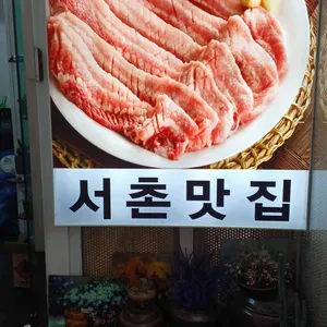 서촌밥집 리뷰 사진