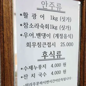 금강산아나고 리뷰 사진