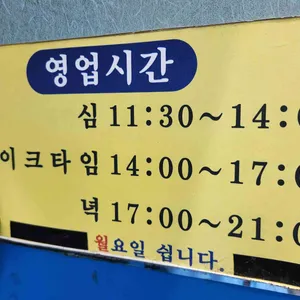 금강산아나고 리뷰 사진