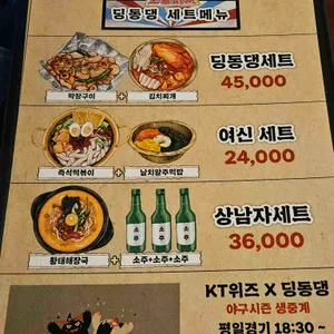 딩동댕포장마차 리뷰 사진
