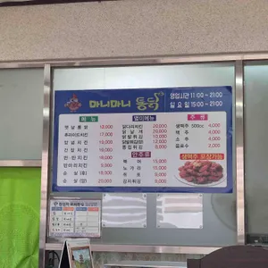 마니마니통닭 리뷰 사진