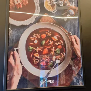 아비꼬 리뷰 사진