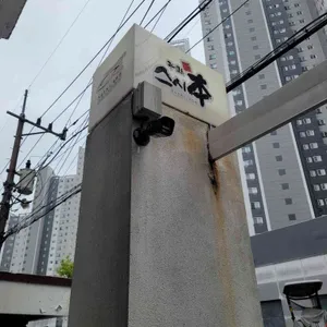 스시혼 리뷰 사진