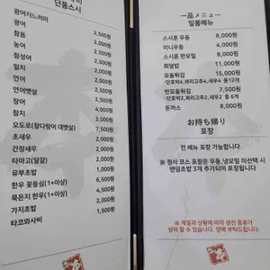 스시혼 리뷰 사진
