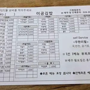 이공김밥 리뷰 사진