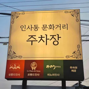 살롱드인사 리뷰 사진