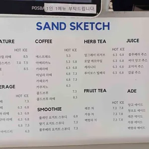 샌드스케치 리뷰 사진