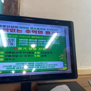 계룡닭갈비막국수 리뷰 사진