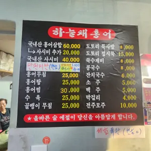 하늘채홍어집 리뷰 사진