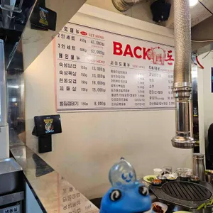 빽돈 리뷰 사진