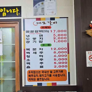 대포갈비 리뷰 사진