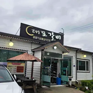 대포갈비 리뷰 사진