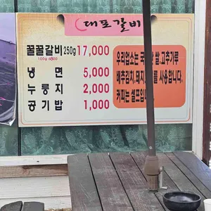 대포갈비 리뷰 사진